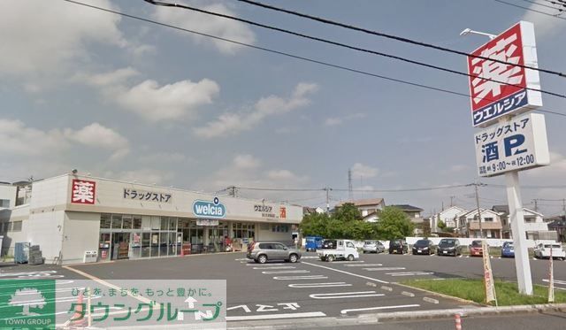 ドラックストア　ウエルシアさいたま原山店（ドラッグストア）まで359m