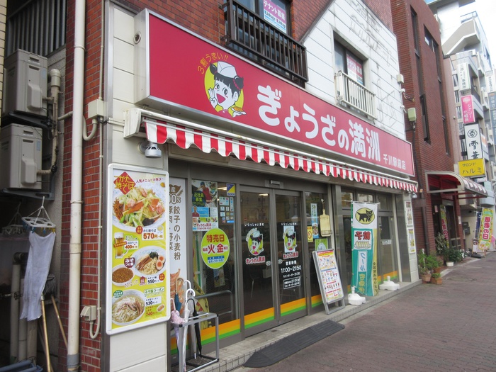 飲食店　ぎょうざの満州（飲食店）まで521m