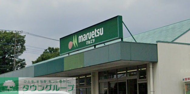 スーパー　マルエツ保谷住吉店（スーパー）まで500m