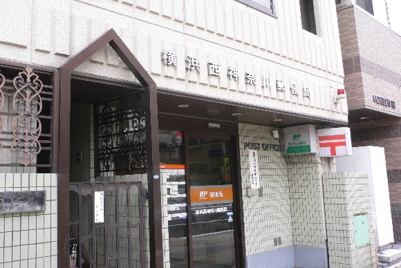 郵便局　横浜西神奈川郵便局（郵便局）まで229m