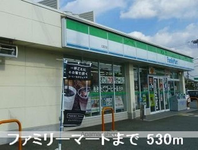 コンビニ　ファミリーマート（コンビニ）まで530m