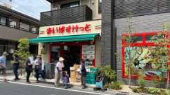 スーパー　まいばすけっと十条仲原店（スーパー）まで496m