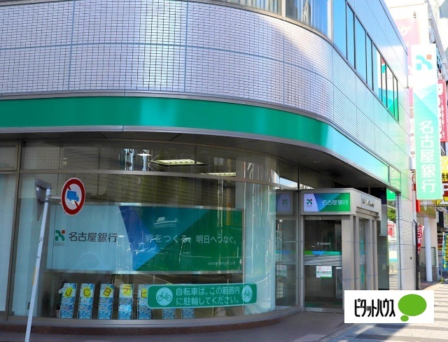 銀行　名古屋銀行新瑞橋支店（銀行）まで576m