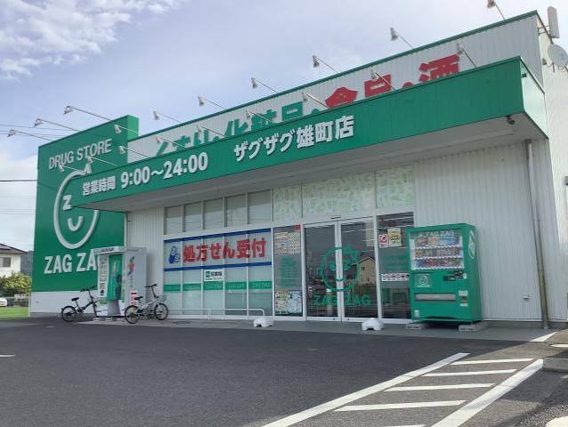 ドラックストア　ザグザグ雄町店（ドラッグストア）まで1890m