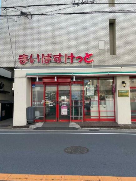 スーパー　まいばすけっと久地駅西店（スーパー）まで543m