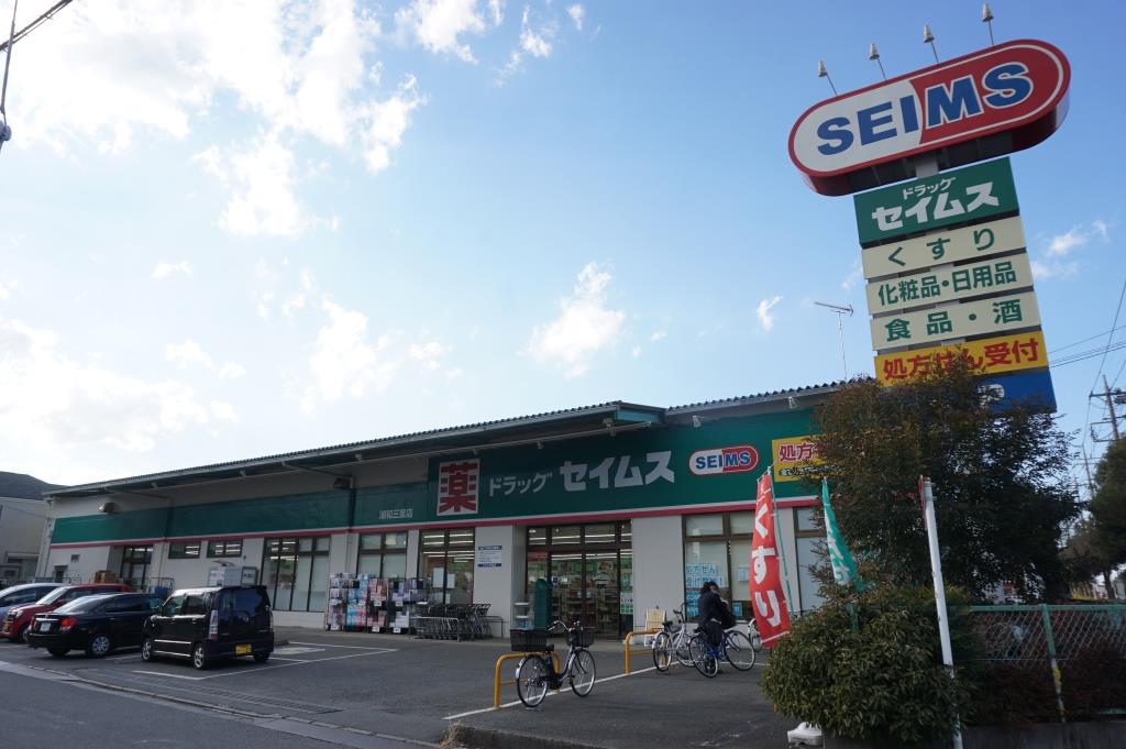 ドラックストア　ドラッグセイムス浦和三室店（ドラッグストア）まで233m