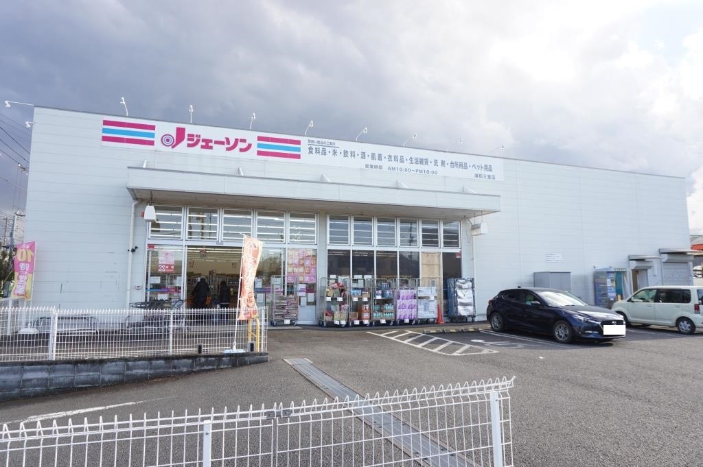 ショッピングセンター　ジェーソン 浦和三室店（ショッピングセンター）まで236m