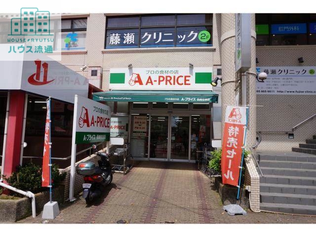スーパー　A－プライス長崎住吉店（スーパー）まで513m