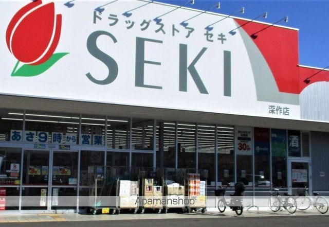 ドラックストア　ドラッグストアセキ深作店（ドラッグストア）まで816m