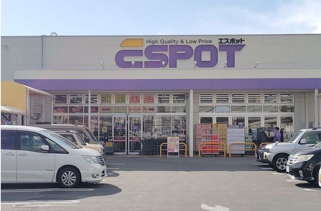 ホームセンター　エスポット函南店（ホームセンター）まで1000m