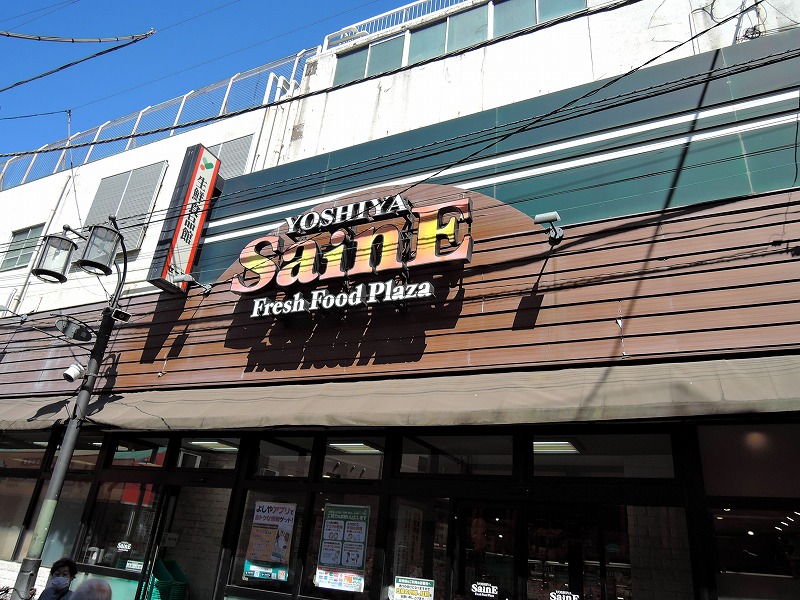 スーパー　よしや中板橋本店（スーパー）まで718m