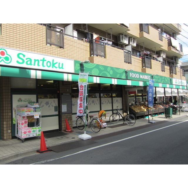 スーパー　スーパーマーケット三徳下井草店（スーパー）まで306m