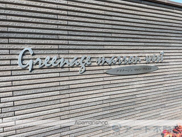 グリナージュ マロン ウエストの外観写真