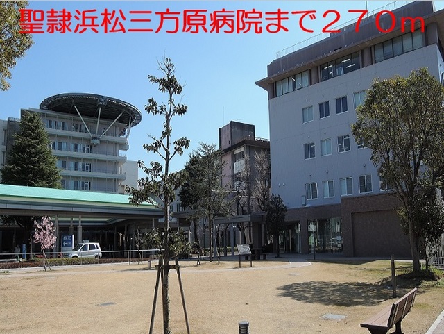 病院　聖隷浜松三方原病院（病院）まで270m