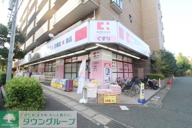ドラックストア　ココカラファイン梶ヶ谷店（ドラッグストア）まで858m