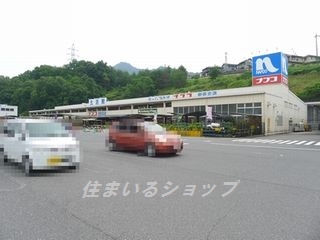 ホームセンター　ナフコ　安佐北店（ホームセンター）まで430m