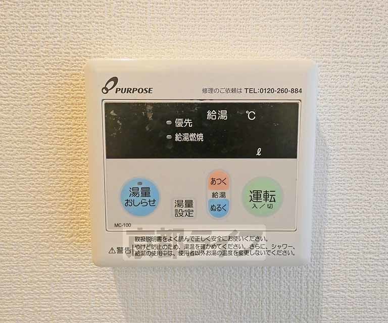 その他設備　温度調節器です。