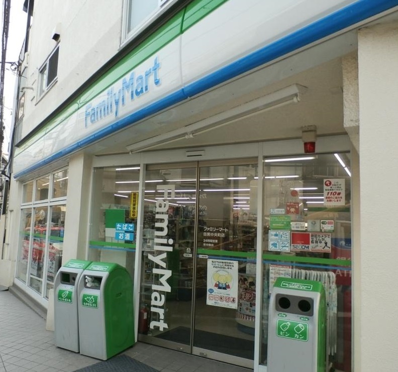 コンビニ　ファミリーマート目黒中央町店（コンビニ）まで257m