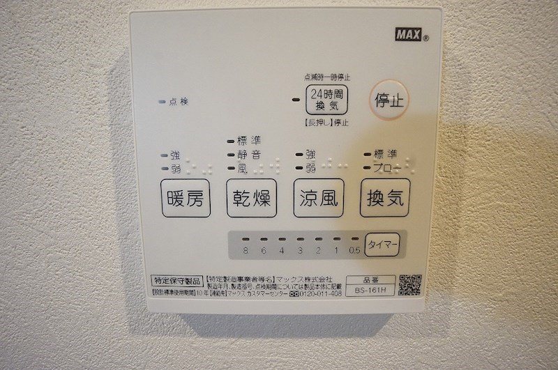 その他設備　浴室乾燥