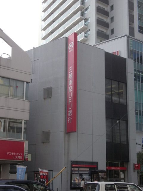 銀行　三菱東京UFJ銀行上大岡支店（銀行）まで970m