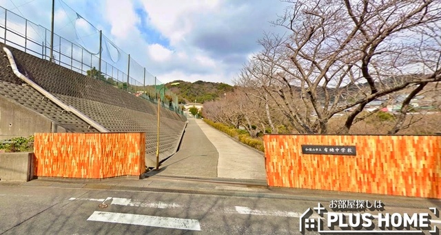 中学校　和歌山市立有功中学校（中学校）まで1330m