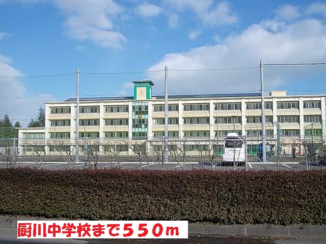 中学校　厨川中学校（中学校）まで550m