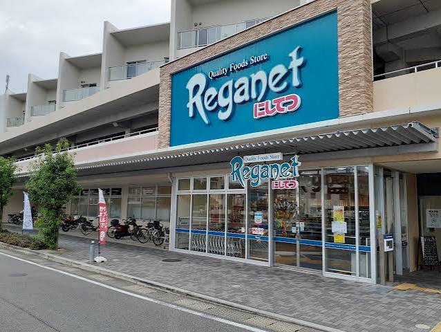 スーパー　にしてつストアレガネット地行（スーパー）まで359m