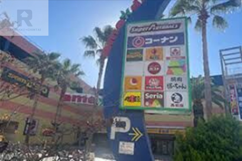 ショッピングセンター　アマドゥ（ショッピングセンター）まで1618m