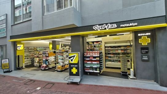 ドラックストア　マツモトキヨシ平和島駅前店（ドラッグストア）まで303m