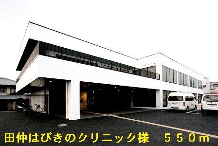 病院　田仲はびきのクリニック様（病院）まで550m