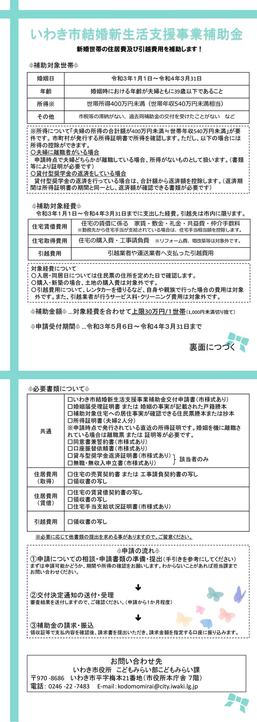 その他　結婚支援補助金のご活用もこの機会に。詳しくはこちらで