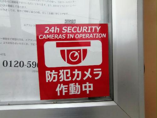 セキュリティ　防犯カメラを設置しております。