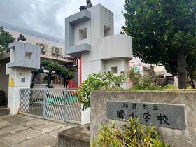 小学校