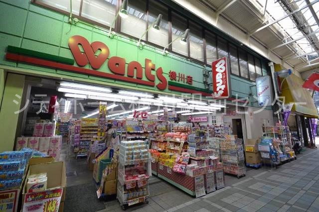 ドラックストア　ウォンツ横川店（ドラッグストア）まで258m