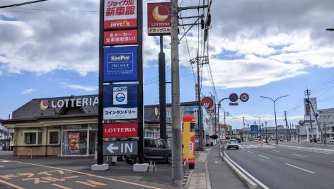 飲食店　ロッテリア岡山平井店（飲食店）まで426m
