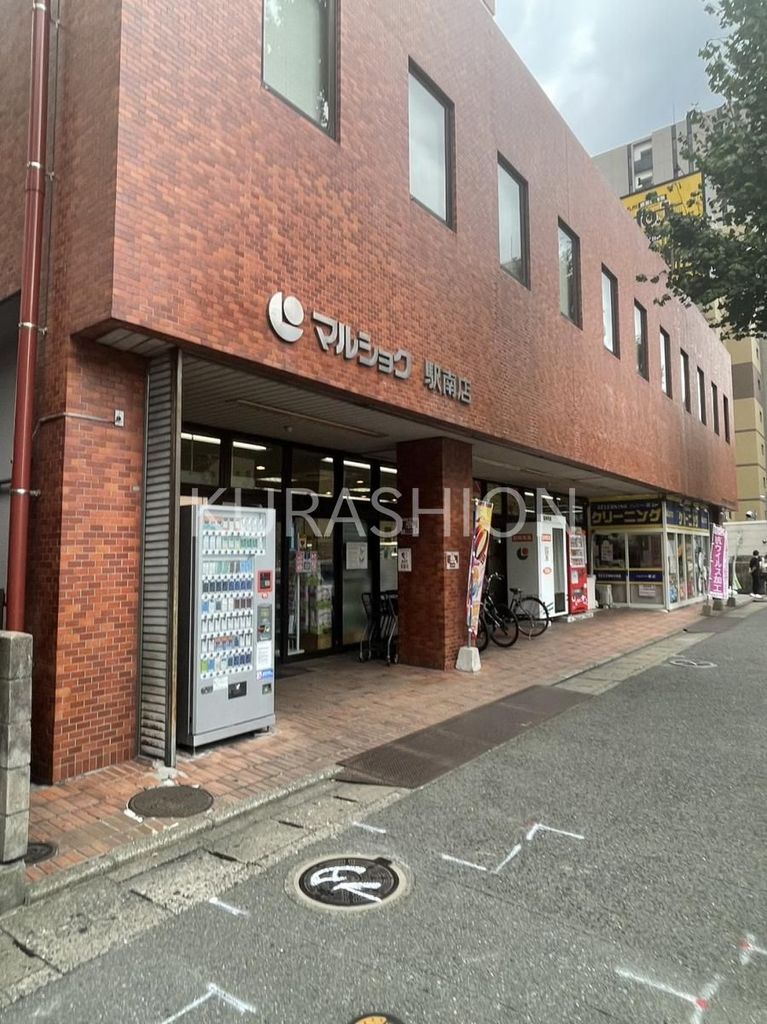 スーパー　マルショク駅南店（スーパー）まで160m