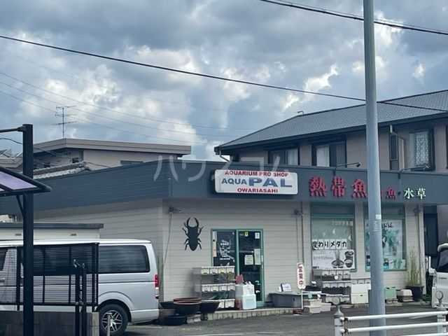 その他　アクアパル尾張旭（その他）まで223m