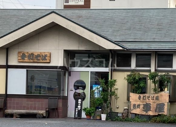 飲食店　車屋尾張店（飲食店）まで744m