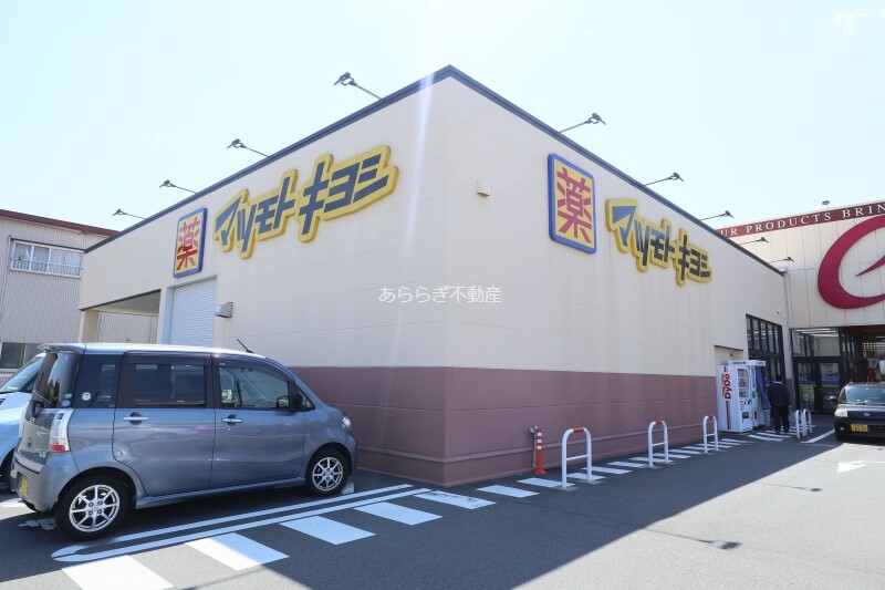 ドラックストア　マツモトキヨシ立野店（ドラッグストア）まで1041m