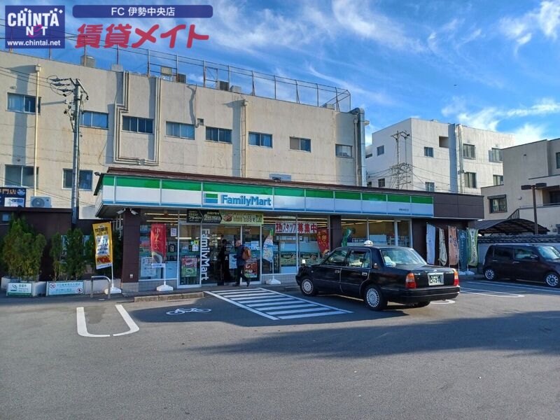 コンビニ　ファミリーマート伊勢本町店（コンビニ）まで536m