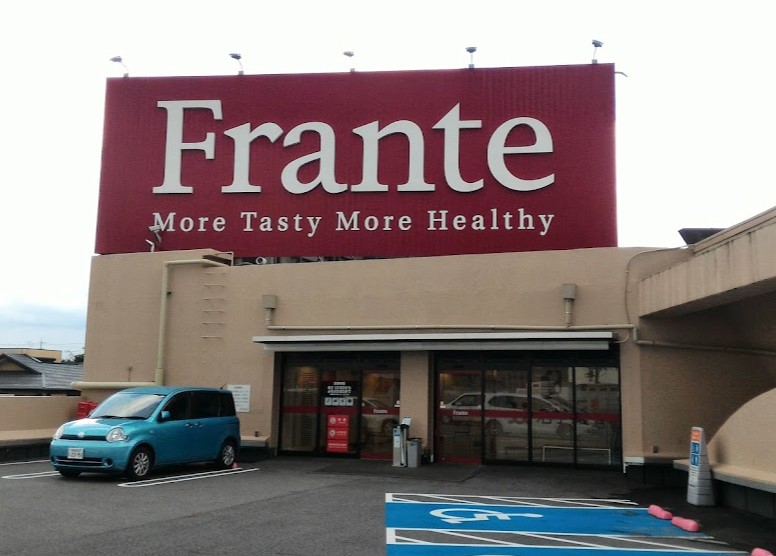 スーパー　ヤマナカ四軒家フランテ（スーパー）まで209m