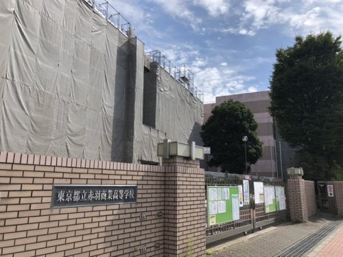 高校・高専　赤羽商業高等学校（高校・高専）まで385m