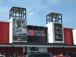 その他　ユナイテッドシネマ阿久比（その他）まで905m