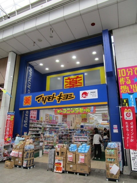 ドラックストア　マツモトキヨシ帯屋町店（ドラッグストア）まで180m