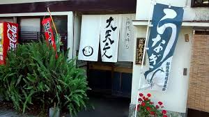 飲食店　大天文（飲食店）まで339m