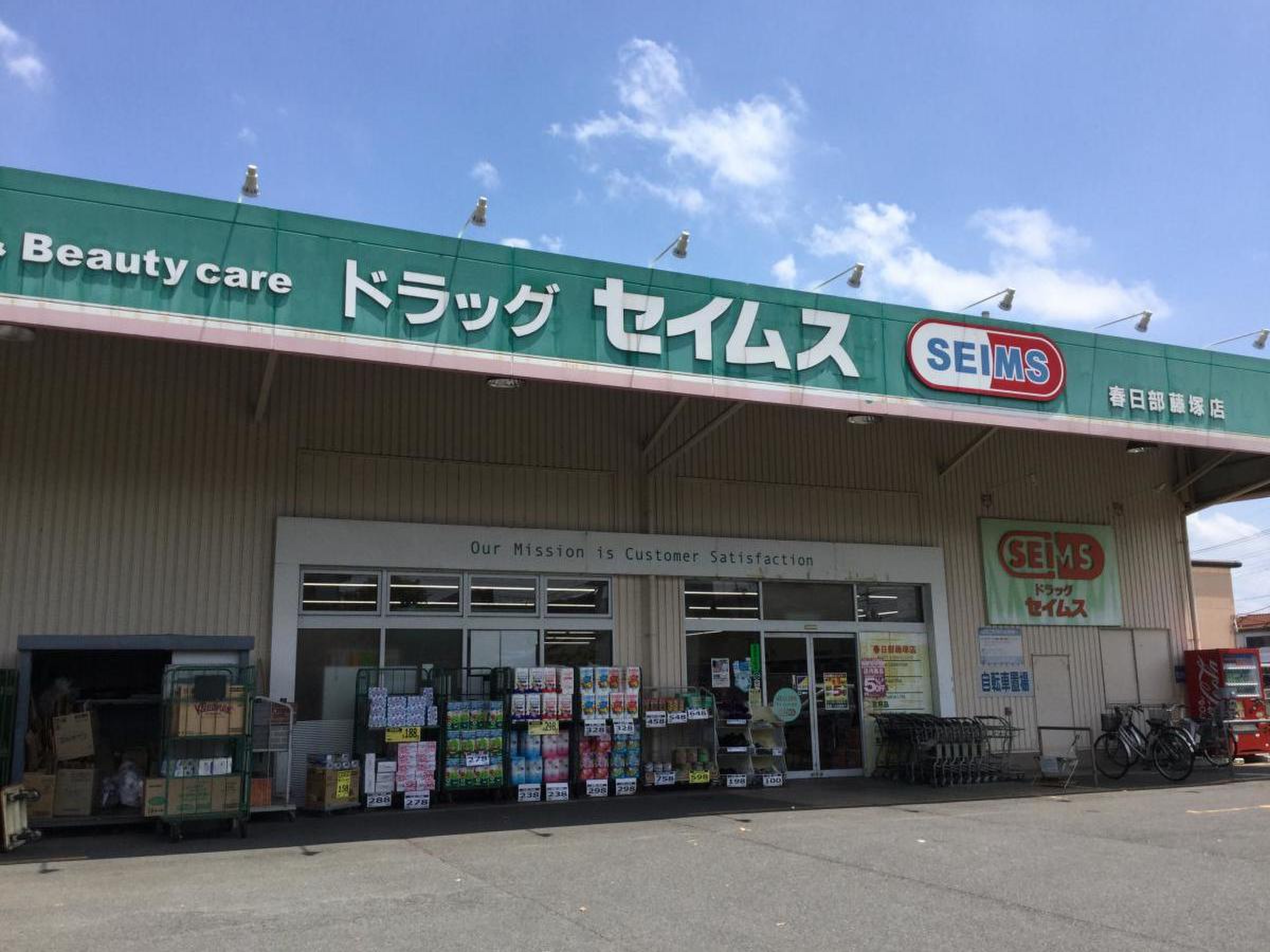 ドラックストア　ドラッグセイムス春日部藤塚店（ドラッグストア）まで316m