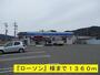 コンビニ　『ローソン』様（コンビニ）まで1360m