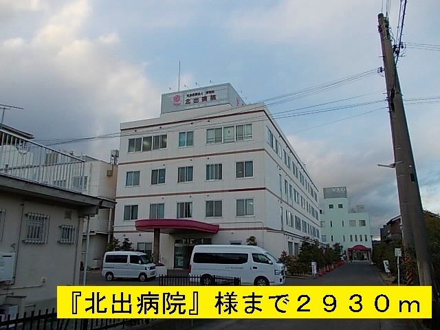 病院　『北出病院』様（病院）まで2930m