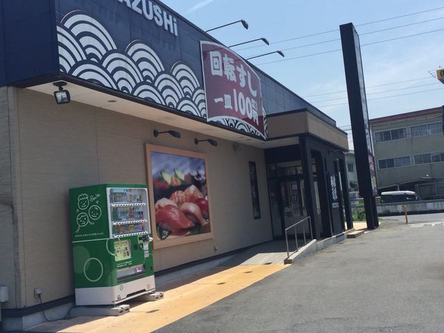 飲食店　はま寿司泉佐野樫井店（飲食店）まで1290m
