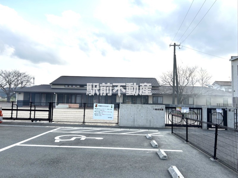 幼稚園・保育園　八幡保育所（幼稚園・保育園）まで1200m